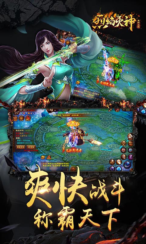 烈焰灭神版