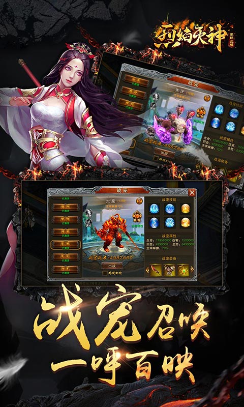 烈焰灭神版