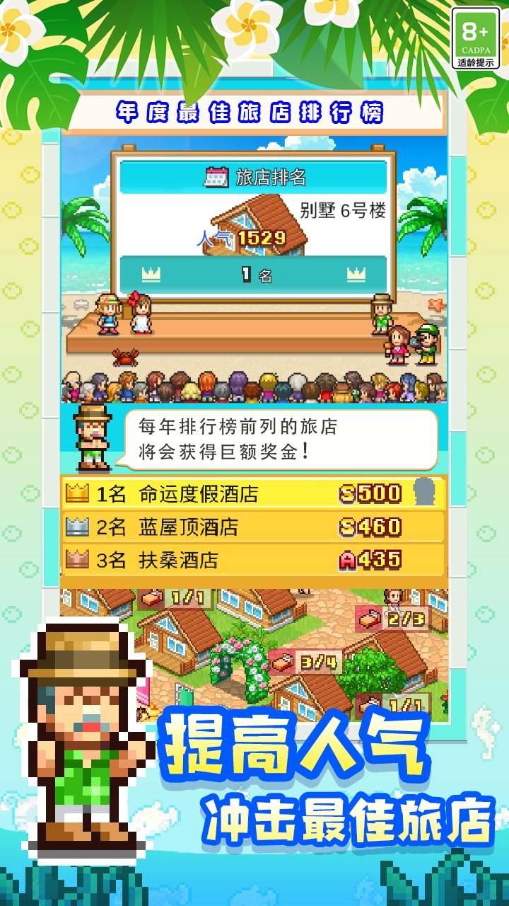 南国度假岛物语（手机版）