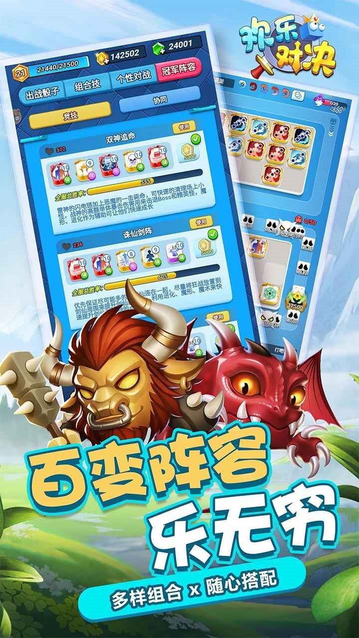 欢乐对决（游戏安装）