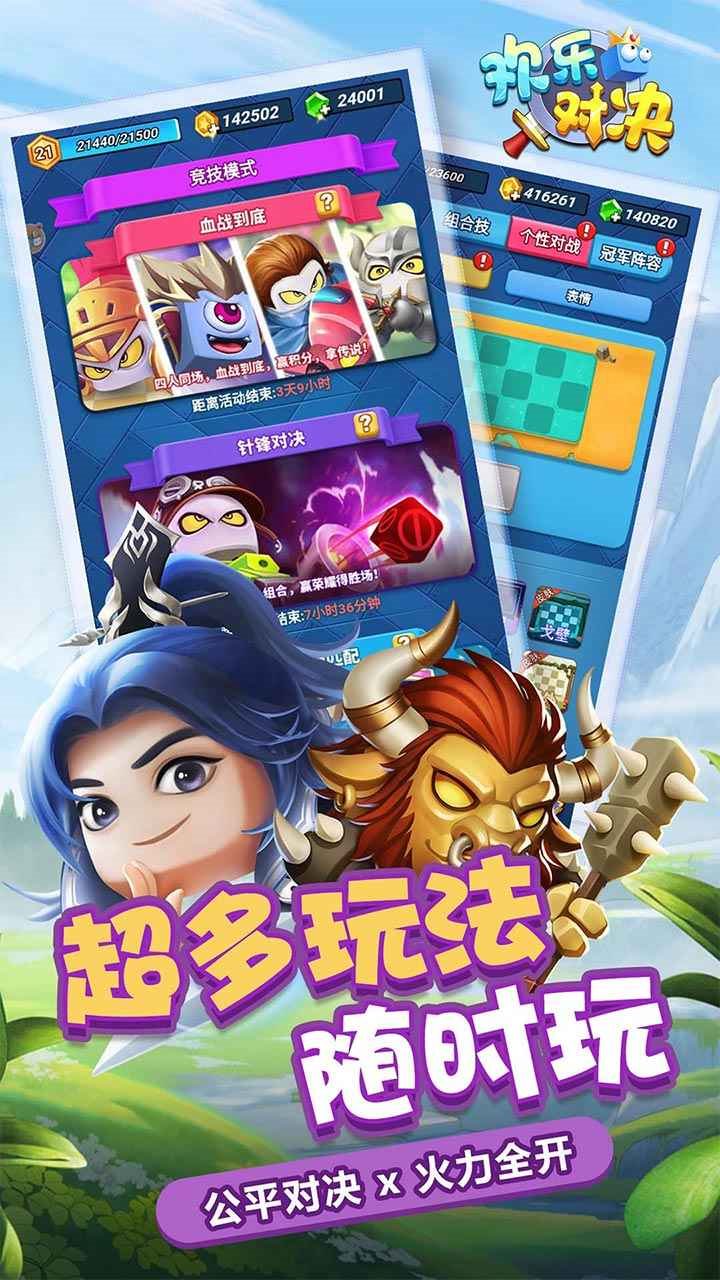 欢乐对决（游戏安装）