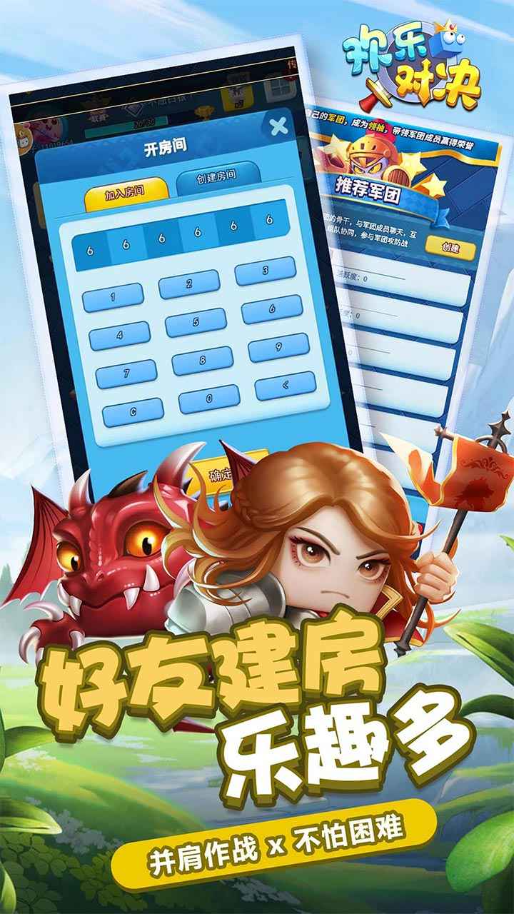欢乐对决（游戏安装）