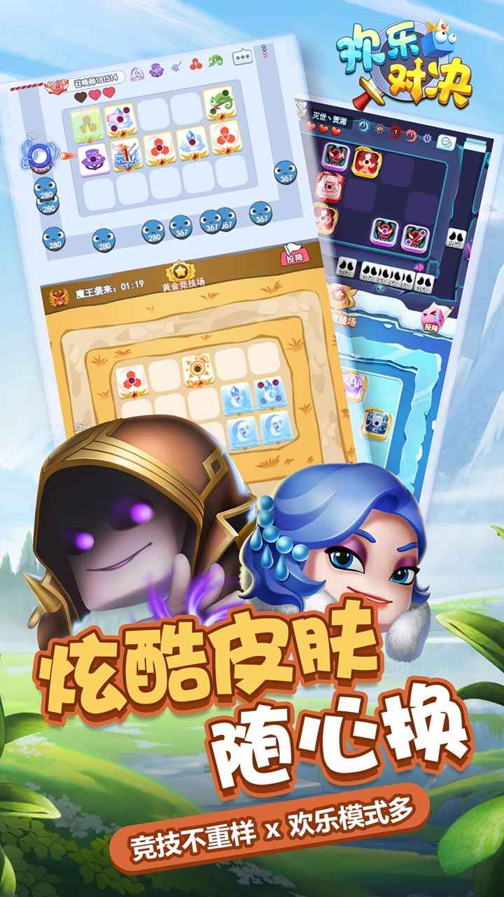 欢乐对决（游戏安装）