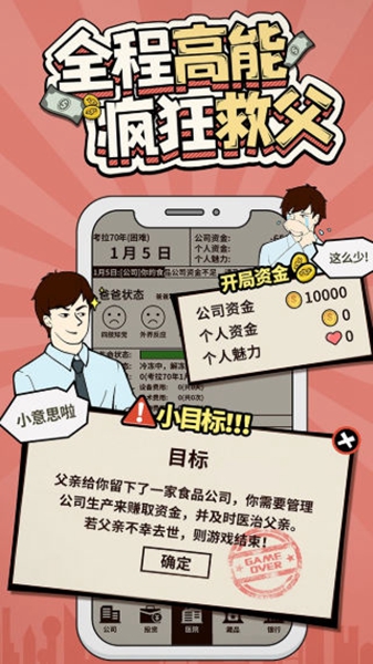 爸爸活下去下载