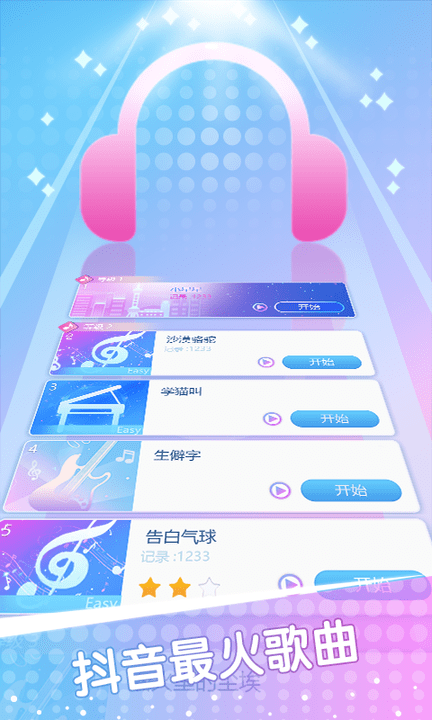 白块儿节奏达人下载最新版
