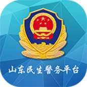 临沂微警务中文版