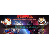 《dnf》奥特曼联动礼包价格介绍