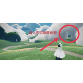 光遇云顶浮石在哪光遇云顶浮石的位置