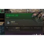 《博德之门3》恶搞系列装备获取分享