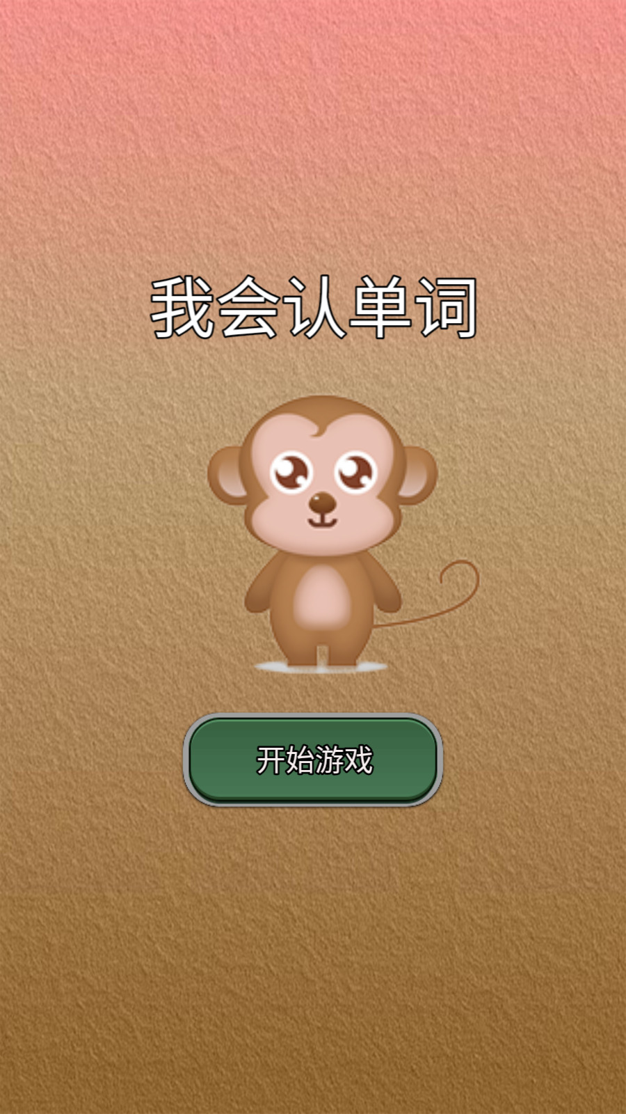 我会认单词安卓下载