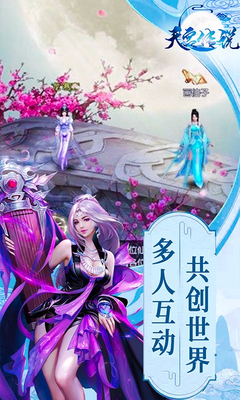 天宫传说游戏下载