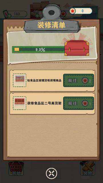 八零小店游戏下载
