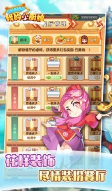 我的小厨娘游戏安装
