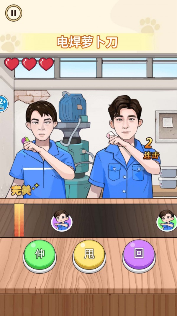 一起打电焊安卓版