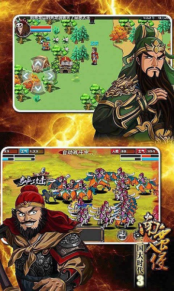 三国大时代下载安装