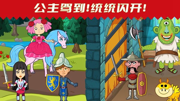 缤纷小镇世界版