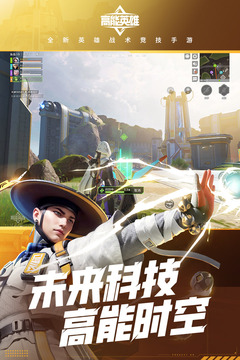 高能英雄（下载）