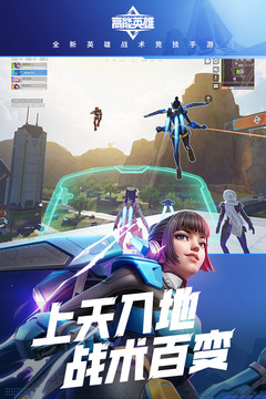 高能英雄（下载）