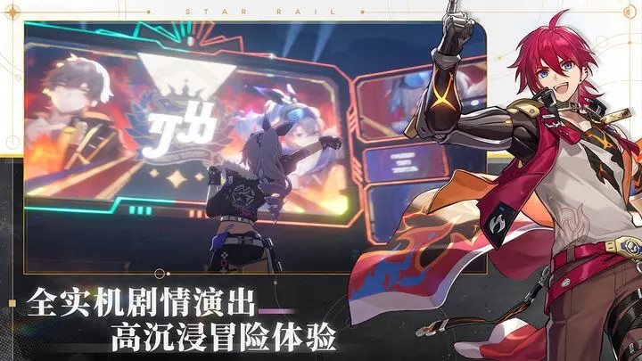 崩坏星穹铁道（下载）