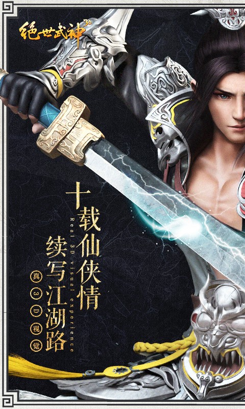 绝世武神版