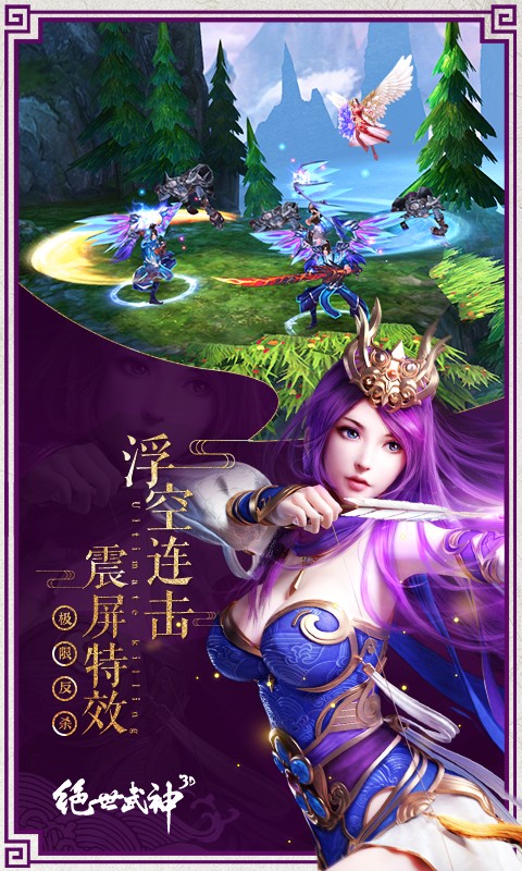 绝世武神版