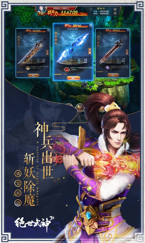 绝世武神版