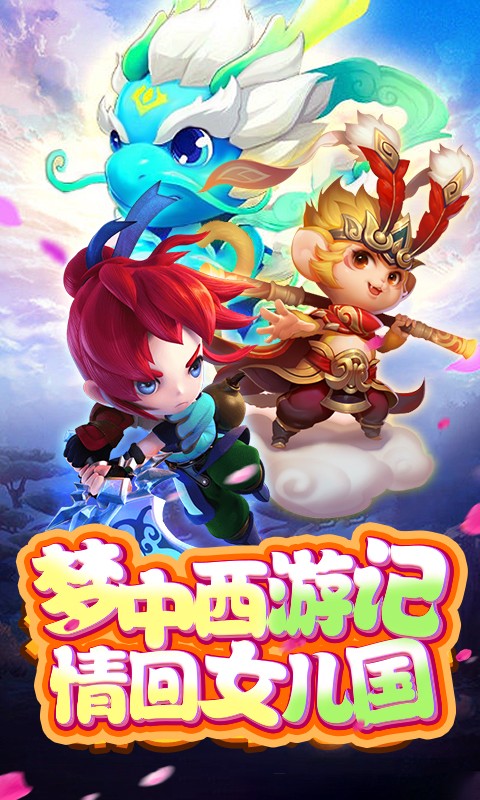 梦回女儿国安卓下载