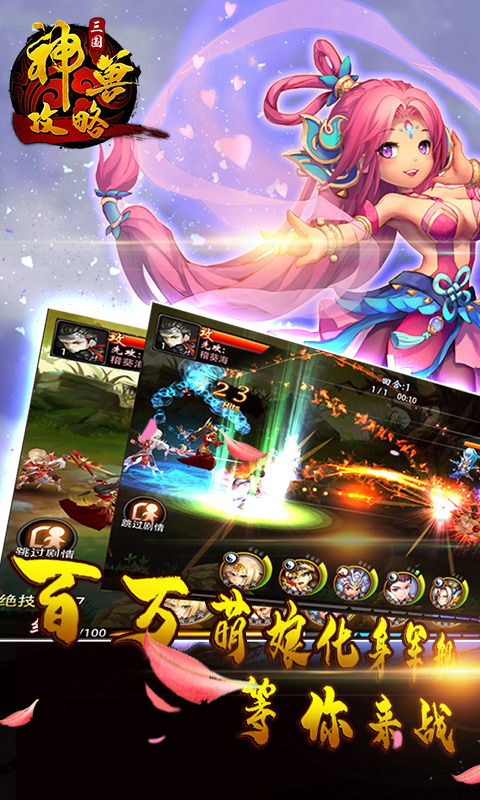 三国神兽下载