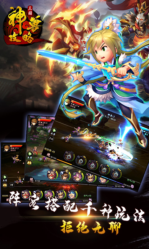 三国神兽下载