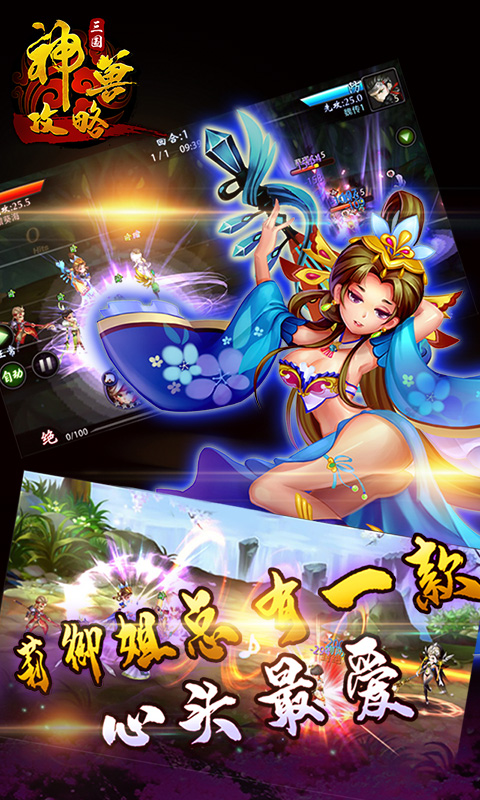 三国神兽下载