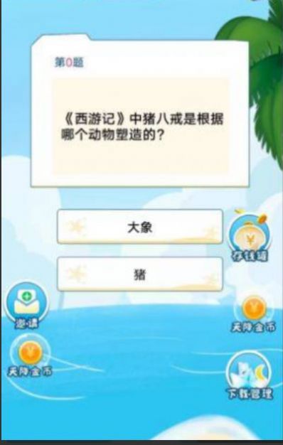 章鱼哥答题安装包