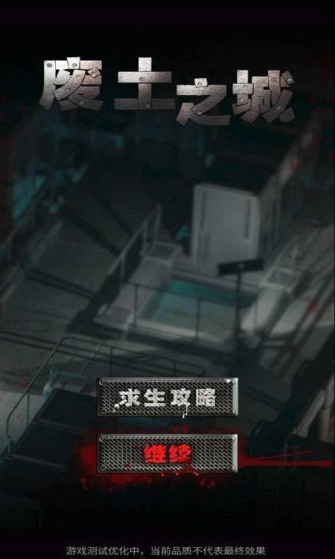 废土之城免费正版