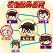 还原关系连线免费正版
