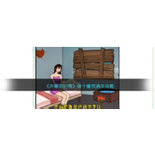 沙雕的日常做个暖男怎么过