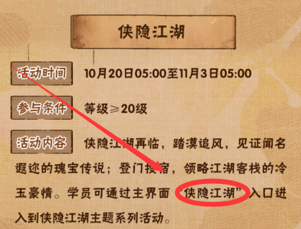 侠隐江湖活动通过主界面哪个入口进入到侠隐江湖主题系列活动