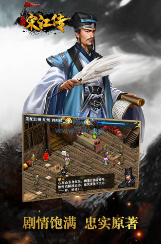 水浒宋江传安装包