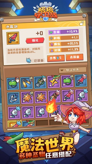 塔塔守卫战游戏安装