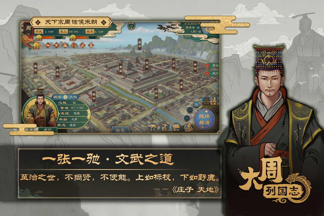 大周列国志完整版