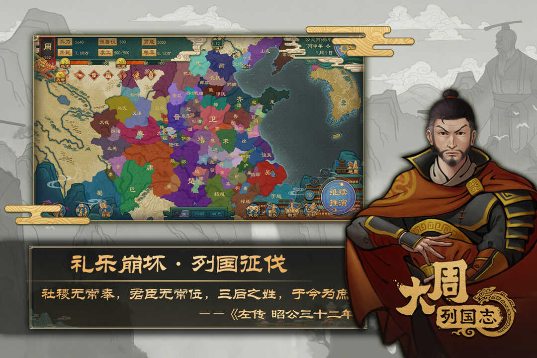 大周列国志完整版