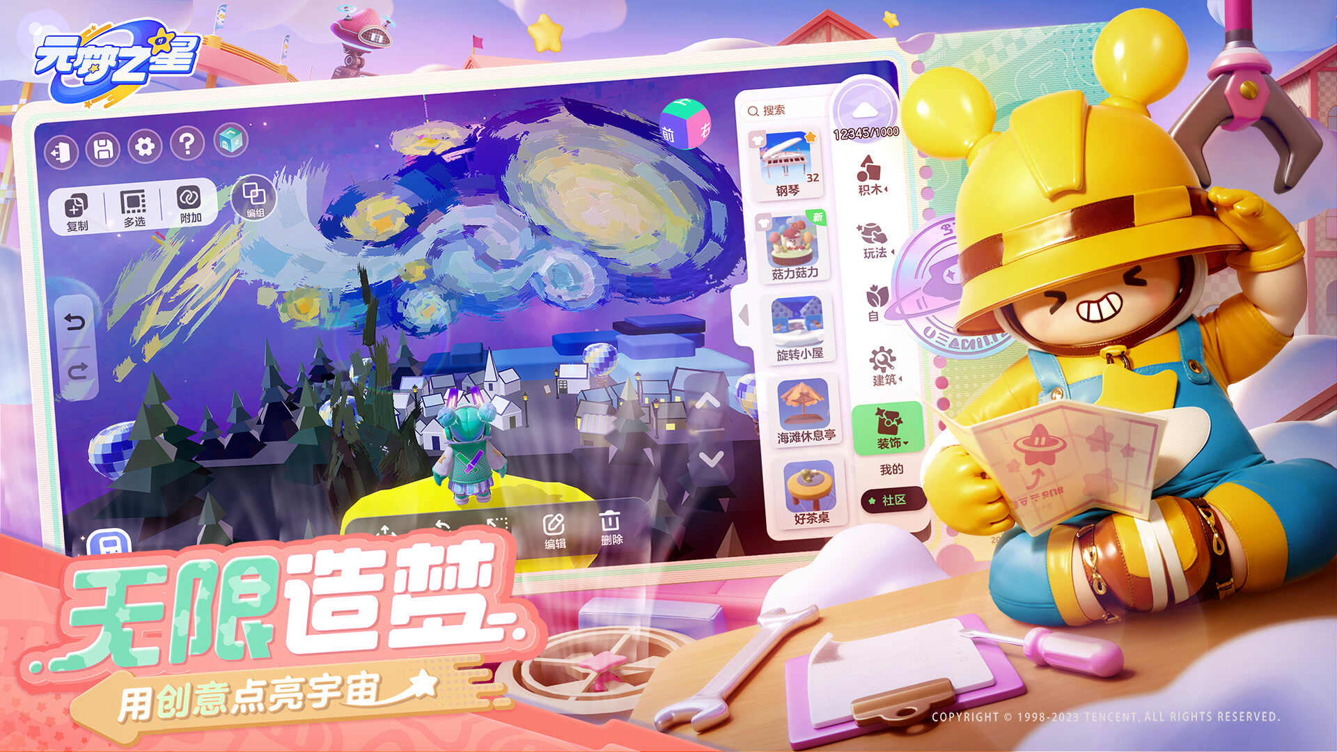 元梦之星安卓版