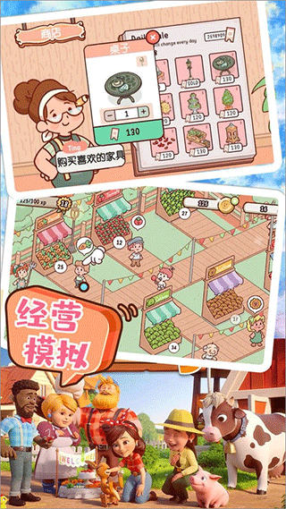 农场小镇模拟经营安装包