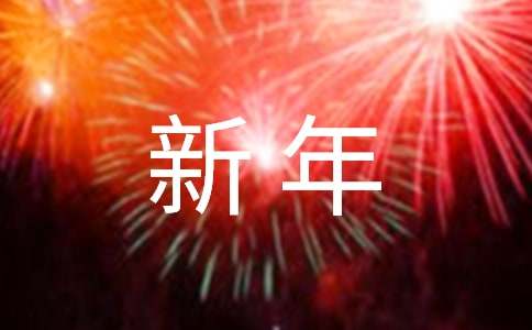新年开学通知（精选10篇）