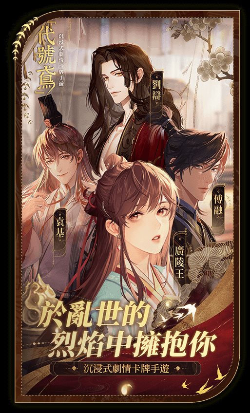 代号鸢(（手机版）