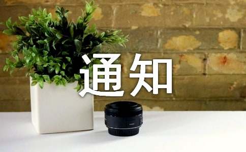 物业催款通知书