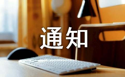 催款通知范文
