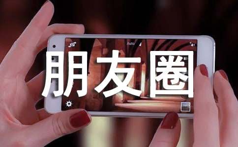 朋友圈催款文案