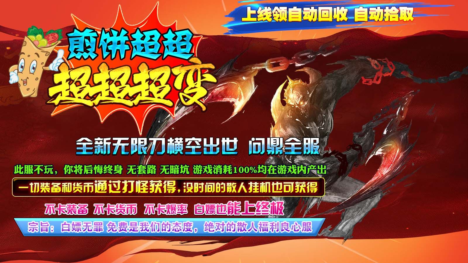 煎饼超超超超超变