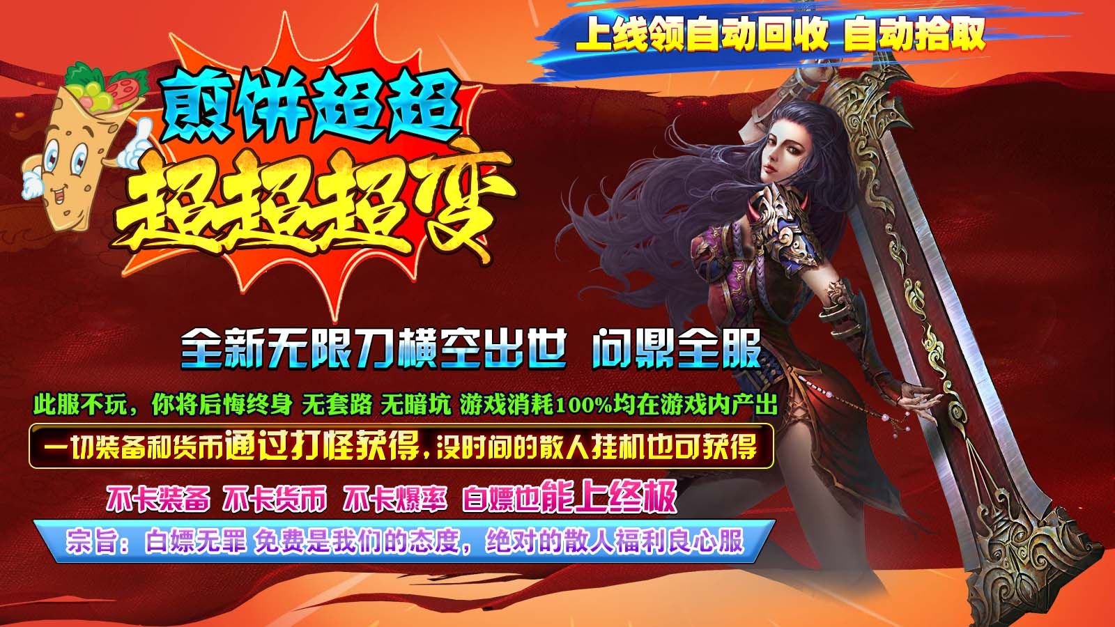 煎饼超超超超超变下载