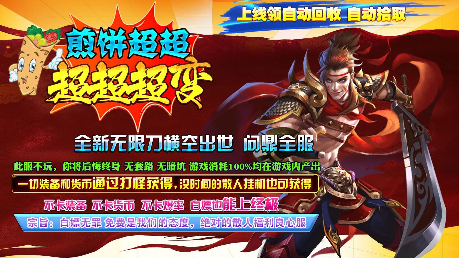 煎饼超超超超超变下载
