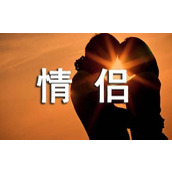 情侣检讨书